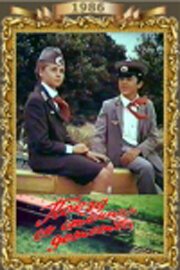 Обложка (Постер) Поезд со станции детства (1986) SATRip Обложка (Постер) Поезд со станции детства (1986) SATRip