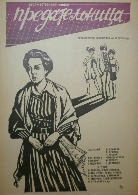 Обложка (Постер) Предательница (1979) SATRip Обложка (Постер) Предательница (1979) SATRip