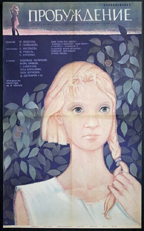 Обложка (Постер) Пробуждение (1968) SATRip Обложка (Постер) Пробуждение (1968) SATRip