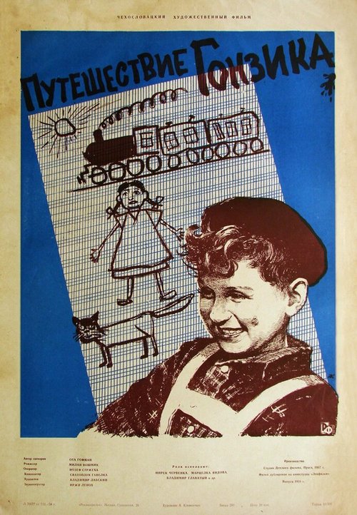 Обложка (Постер) Путешествие Гонзика / Honzíkova cesta (1957) SATRip