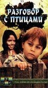 Обложка (Постер) Разговор с птицами / Razgovor s ptizi (1997) HDRip Обложка (Постер) Разговор с птицами / Razgovor s ptizi (1997) HDRip
