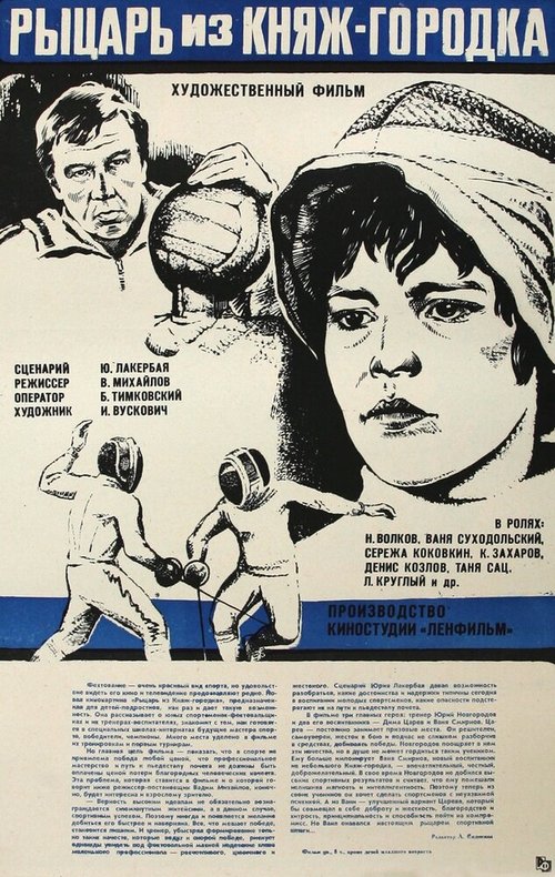 Обложка (Постер) Рыцарь из Княж-городка (1978) SATRip Обложка (Постер) Рыцарь из Княж-городка (1978) SATRip