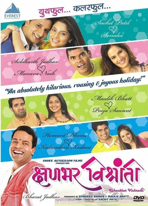 Обложка (Постер) Самый лучший отель / Kshanbhar Vishranti (2010) HDRip