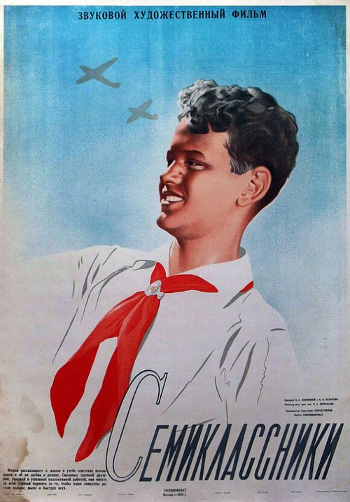 Обложка Семиклассники (1938) 