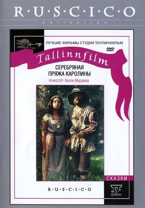 Обложка (Постер) Серебряная пряжа Каролины (1984) SATRip Обложка (Постер) Серебряная пряжа Каролины (1984) SATRip