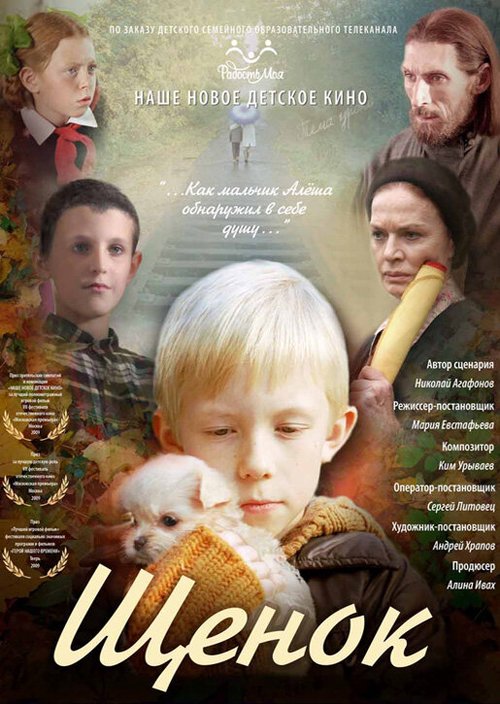 Обложка (Постер) Щенок (2009) HDRip