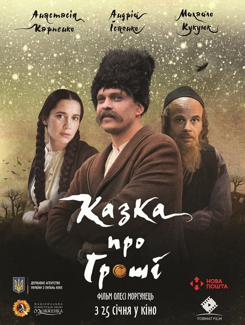 Обложка (Постер) Сказка про деньги (2017) HDRip Обложка (Постер) Сказка про деньги (2017) HDRip