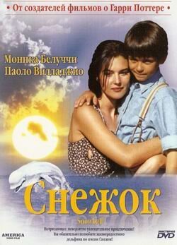 Обложка (Постер) Снежок / Palla di neve (1995) HDRip Обложка (Постер) Снежок / Palla di neve (1995) HDRip