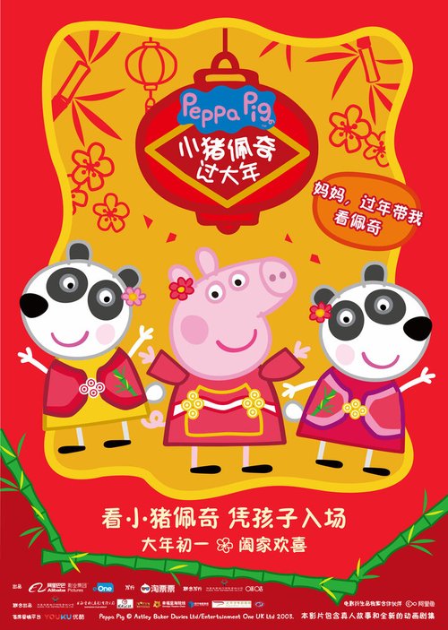 Обложка (Постер) Свинка Пеппа празднует Китайский новый год / Xiao zhu pei qi guo da nian (2019) HDRip