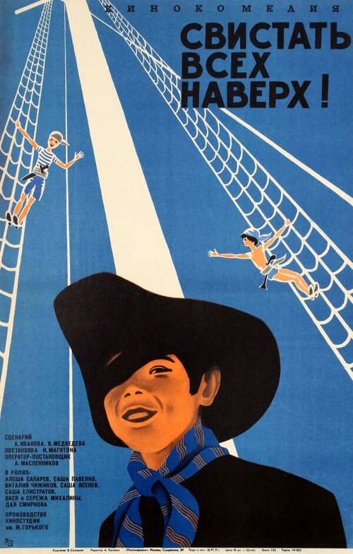 Обложка (Постер) Свистать всех наверх! (1970) SATRip Обложка (Постер) Свистать всех наверх! (1970) SATRip