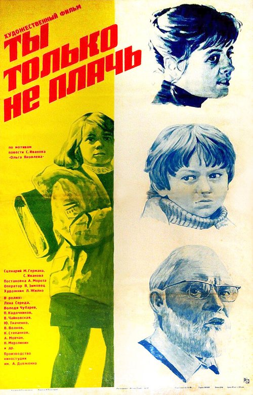 Обложка Ты только не плачь (1979) 