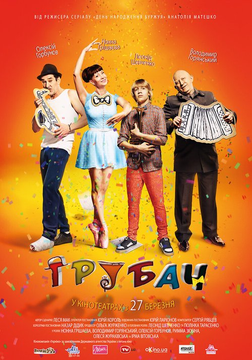 Обложка (Постер) Трубач (2014) HDRip