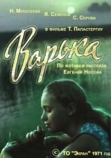 Обложка (Постер) Варька (1971) SATRip Обложка (Постер) Варька (1971) SATRip