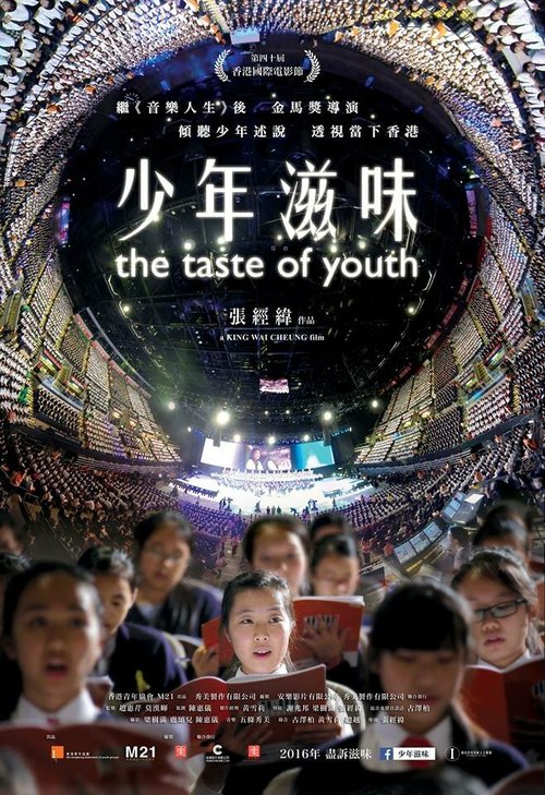 Обложка (Постер) Вкус молодости / The Taste of Youth (2016) CAMRip Обложка (Постер) Вкус молодости / The Taste of Youth (2016) CAMRip