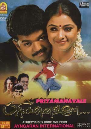 Обложка (Постер) Возлюбленная / Priyamanavale (2000) HDRip Обложка (Постер) Возлюбленная / Priyamanavale (2000) HDRip