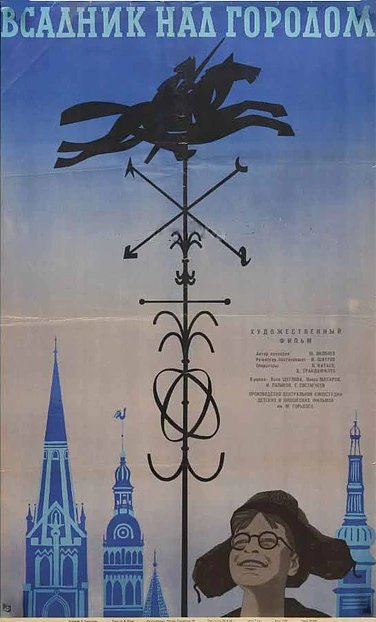 Обложка (Постер) Всадник над городом (1966) SATRip Обложка (Постер) Всадник над городом (1966) SATRip