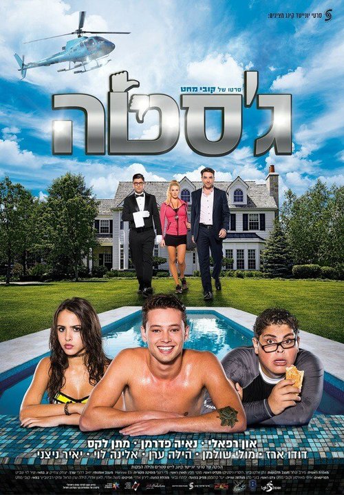 Обложка (Постер) Жест / Gesta (2017) HDRip Обложка (Постер) Жест / Gesta (2017) HDRip