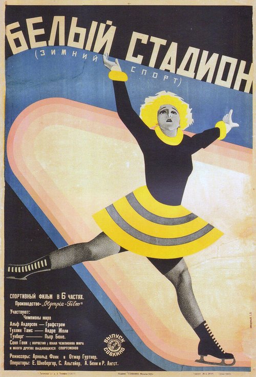 Обложка (Постер) Белый стадион / Das weiße Stadion (1928) SATRip