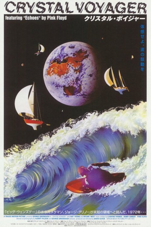 Обложка (Постер) Crystal Voyager (1973) SATRip