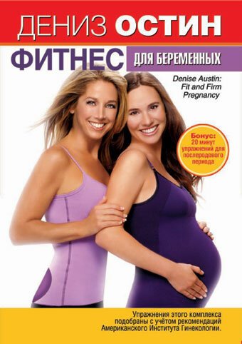 Обложка (Постер) Дениз Остин: Фитнес для беременных / Denise Austin: Fit and Firm Pregnancy (2007) HDRip
