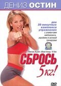 Обложка (Постер) Дениз Остин: Сбрось 5 кг / Denise Austin: Blast away 10 Lbs (2000) HDRip