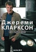 Обложка (Постер) Джереми Кларксон: Из ряда вон! / Clarkson: Shoot-Out (2003) HDRip