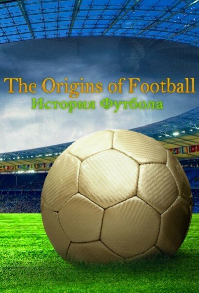 Обложка (Постер) История футбола / The Origins of Football (2013) HDRip