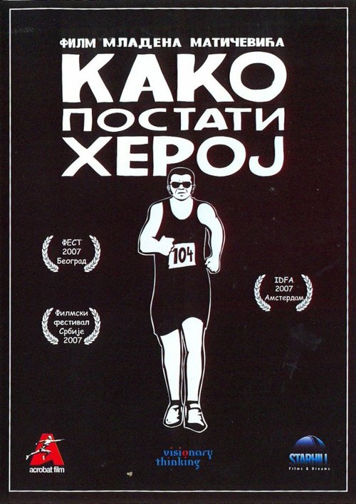 Обложка (Постер) Как стать героем / Kako postati heroj (2007) HDRip