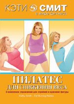 Обложка (Постер) Кэти Смит: Пилатес для снижения веса / Kathy Smith: Fat Burning Pilates (2007) HDRip