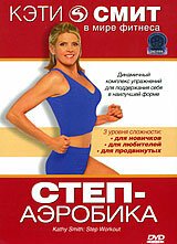 Обложка (Постер) Кэти Смит: Степ-аэробика / Kathy Smith: Step Workout (2007) HDRip
