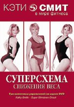 Обложка (Постер) Кэтти Смит: Суперсхема снижения веса / Kathy Smith - Super Slimdown Circuit (2007) HDRip