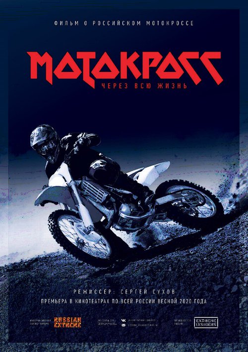 Обложка (Постер) Мотокросс через всю жизнь (2020) 