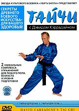 Обложка (Постер) Тайчи с Дэвидом Кэррадайном / AM & PM Tai Chi Workouts (2003) HDRip