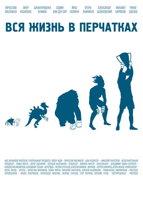 Обложка (Постер) Вся жизнь в перчатках (2012) HDRip