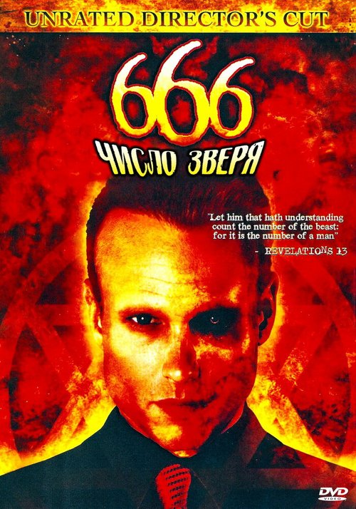 Обложка (Постер) 666: Число зверя / 666: The Beast (2007) HDRip Обложка (Постер) 666: Число зверя / 666: The Beast (2007) HDRip