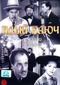 Обложка (Постер) Алый ключ / The Scarlet Clue (1945) SATRip Обложка (Постер) Алый ключ / The Scarlet Clue (1945) SATRip