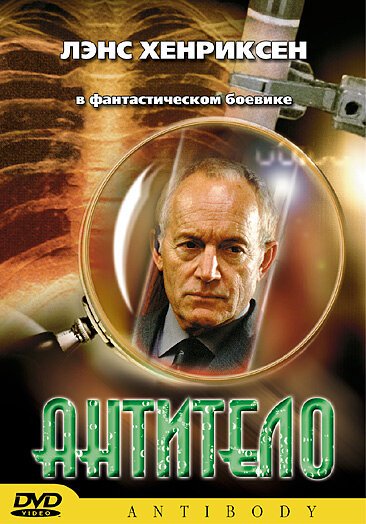 Обложка (Постер) Антитело / Antibody (2002) HDRip Обложка (Постер) Антитело / Antibody (2002) HDRip