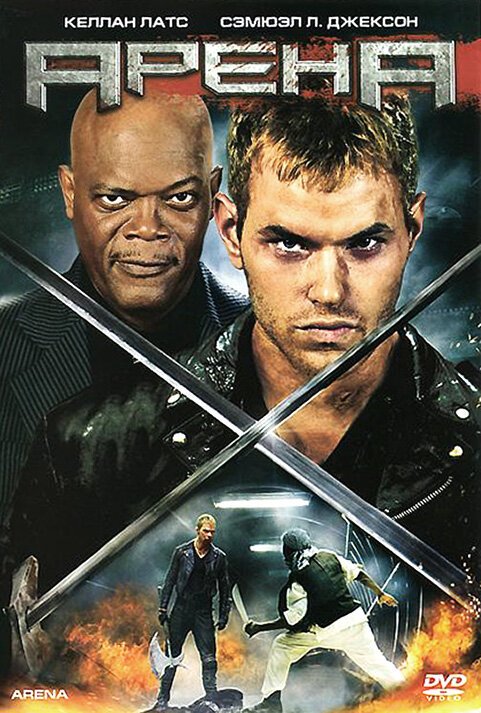 Обложка (Постер) Арена / Arena (2011) HDRip