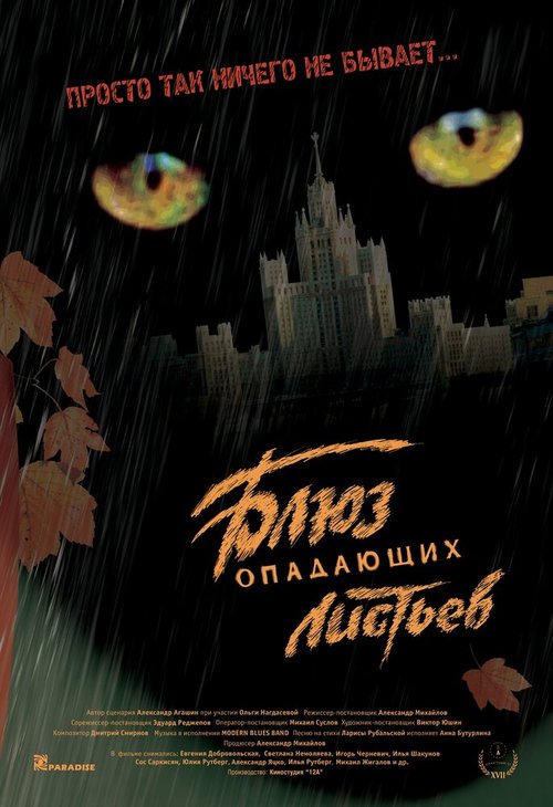 Обложка (Постер) Блюз опадающих листьев (2006) HDRip Обложка (Постер) Блюз опадающих листьев (2006) HDRip