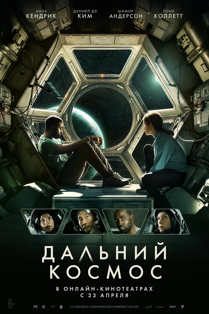 Обложка (Постер) Дальний космос / Stowaway (2021) HDRip