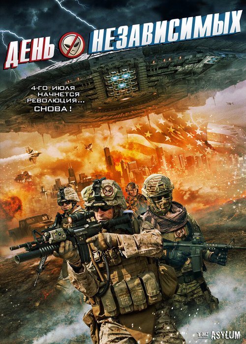 Обложка (Постер) День независимых / Independents' Day (2016) CAMRip Обложка (Постер) День независимых / Independents' Day (2016) CAMRip
