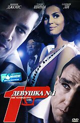 Обложка (Постер) Девушка №1 / The Number One Girl (2005) HDRip Обложка (Постер) Девушка №1 / The Number One Girl (2005) HDRip