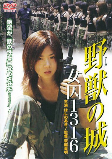 Обложка (Постер) Девушки камеры смертников: Заключенная 1316 / Kûga no shiro: Joshû 1316 (2004) HDRip Обложка (Постер) Девушки камеры смертников: Заключенная 1316 / Kûga no shiro: Joshû 1316 (2004) HDRip