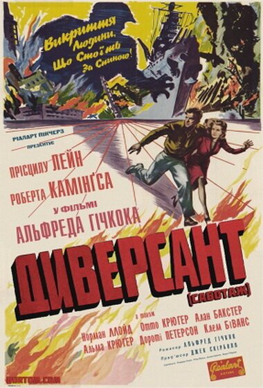 Обложка (Постер) Диверсант / Saboteur (1942) SATRip Обложка (Постер) Диверсант / Saboteur (1942) SATRip