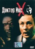 Обложка (Постер) Доктор Икс / Doctor X (1932) SATRip Обложка (Постер) Доктор Икс / Doctor X (1932) SATRip