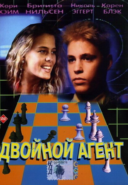 Обложка (Постер) Двойной агент / The Double 0 Kid (1992) HDRip Обложка (Постер) Двойной агент / The Double 0 Kid (1992) HDRip