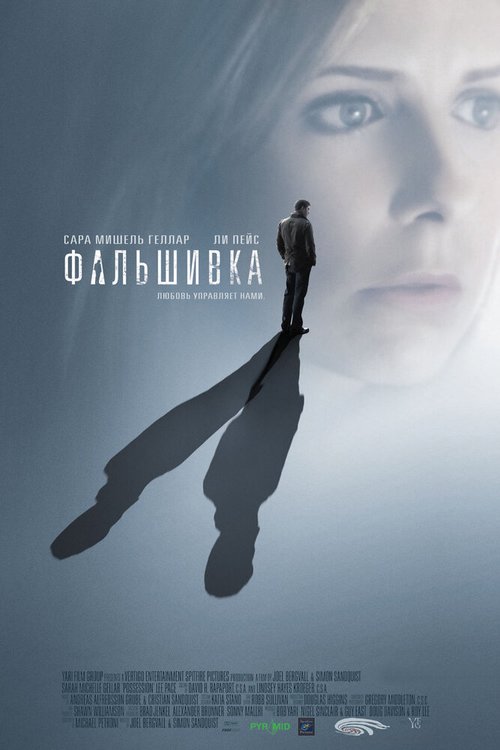 Обложка (Постер) Фальшивка / Possession (2007) HDRip Обложка (Постер) Фальшивка / Possession (2007) HDRip