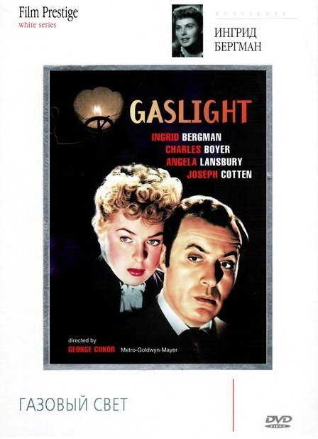 Обложка Газовый свет / Gaslight (1944) 
