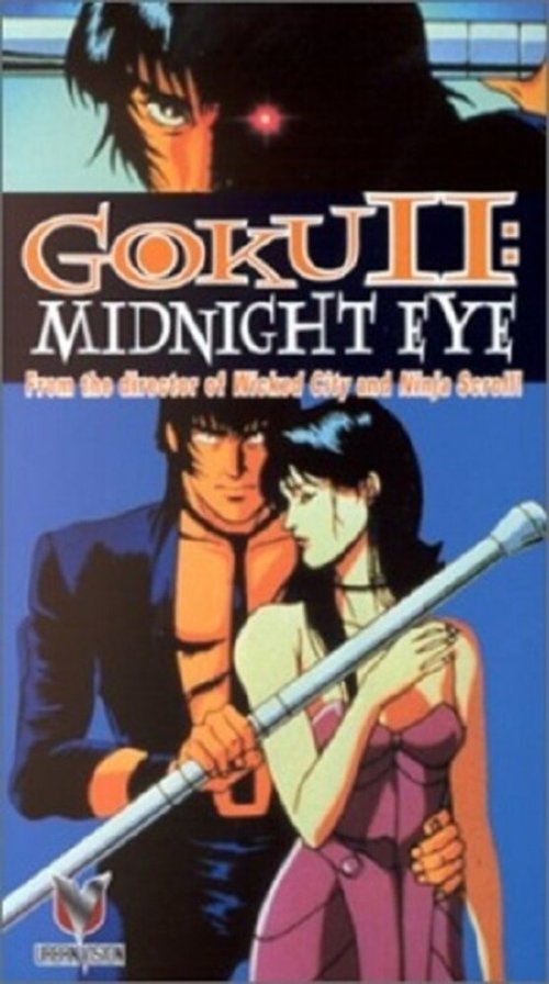 Обложка (Постер) Гоку: Полуночный глаз 2 / Goku II: Midnight Eye (1989) SATRip Обложка (Постер) Гоку: Полуночный глаз 2 / Goku II: Midnight Eye (1989) SATRip