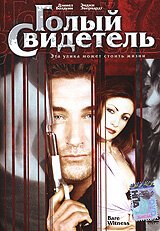 Обложка (Постер) Голый свидетель / Bare Witness (2002) HDRip Обложка (Постер) Голый свидетель / Bare Witness (2002) HDRip